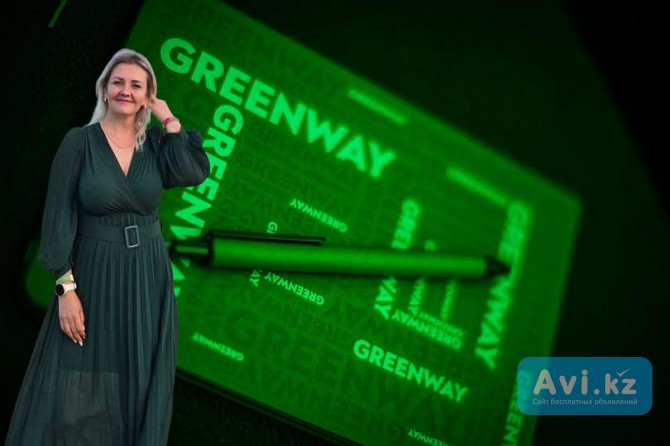 Ищу партнёров в международный проект Greenway Алматы - изображение 1