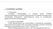 Продаем мобильную Установку по очистке турбинного масла Алматы
