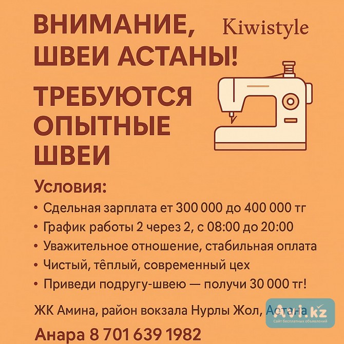 Вакансия: Швея Астана - изображение 1