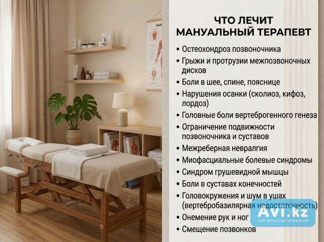Свобода движений и легкая спина без боли Алматы - изображение 1