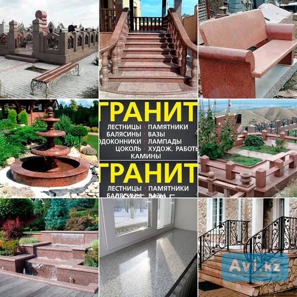 Изделия из натурального камня гранит в Алматы Алматы - изображение 1
