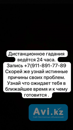 Гадание онлайн Алматы - изображение 1