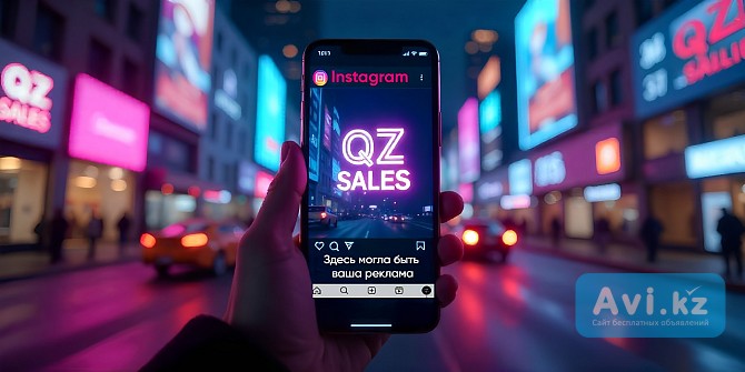 Настроим поток заявок из instagram. Профессиональная настройка рекламы. Qz-sales Астана - изображение 1
