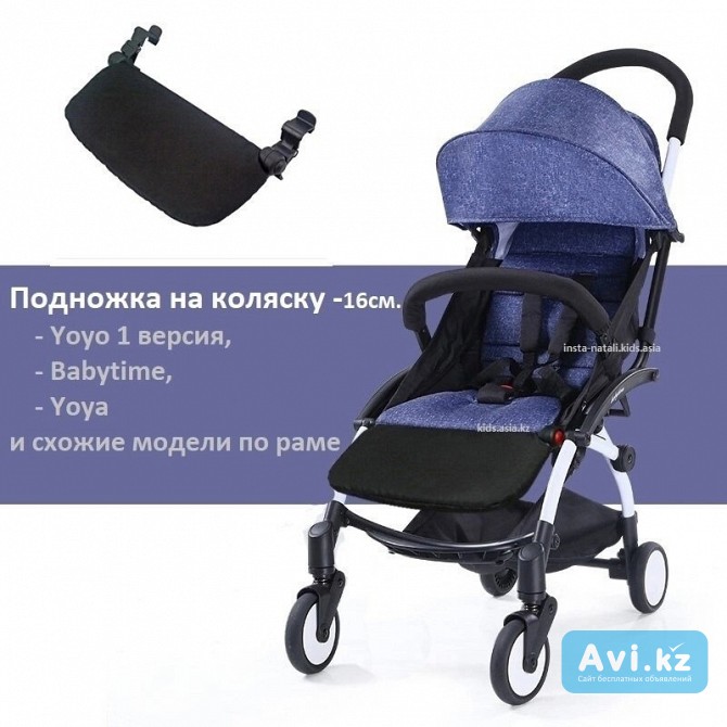 Подножка для Babytimе, Yoyo, Yoya - 16 см Алматы - изображение 1