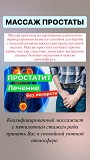 Урологический массаж лечебный Астана