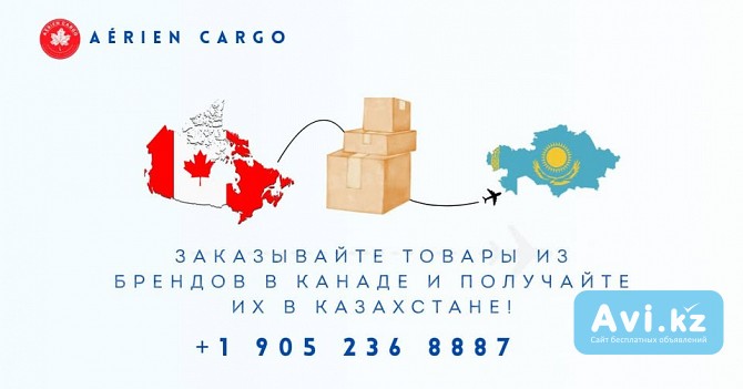 Мы поможем купить оригинальные товары из канадских магазинов и доставим прямо в ваш город Астана - изображение 1