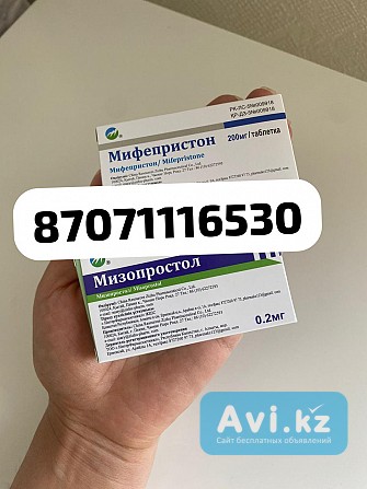 Мефипристон Без Рецепта Алматы - изображение 1