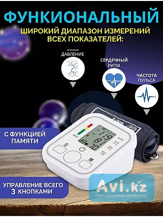 Тонометр Алматы - изображение 1