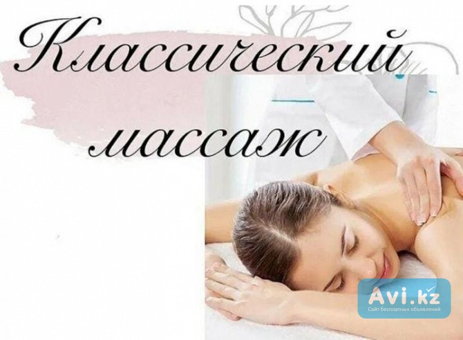 Массажист с выездом на дому женщинам и мужчинам также семейным парочкам записи заранее в ватсап Алматы - изображение 1
