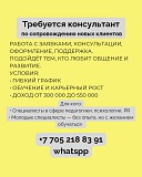 Офис-менеджер  Астана