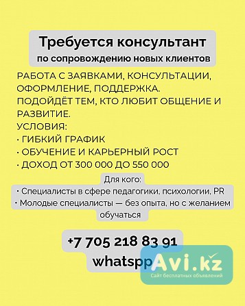 Вакансия Офис-менеджер Астана - изображение 1