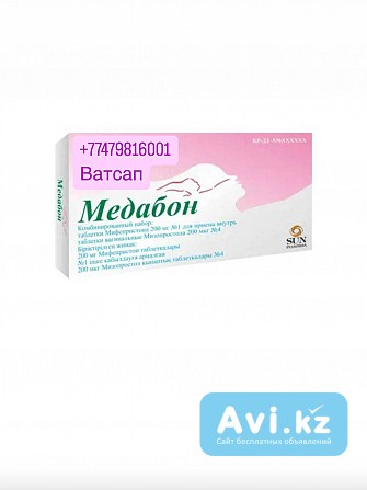 Прерывание беременности астана гинеколог Астана - изображение 1