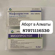 Мифепрестон и мизопростал без рецепта купить 20000 тг Алматы