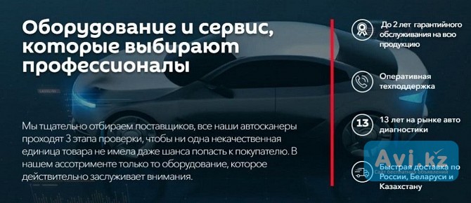 Автосканеры, продажа-ремонт, установка софта Алматы - изображение 1