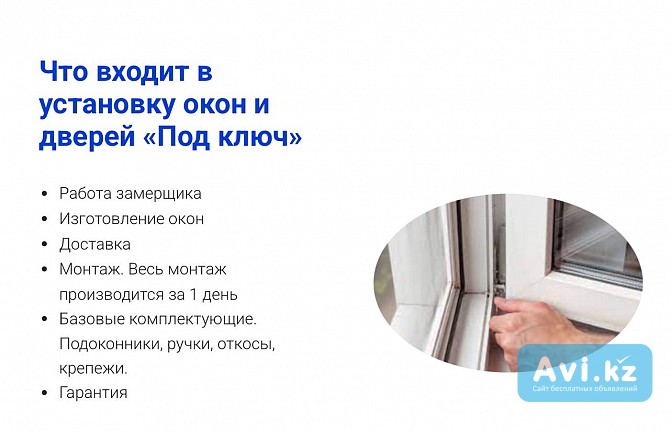 Производство металлопластиковых окон, витражи Застеклим балкон, лоджию Астана - изображение 1