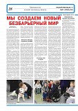 Газета Русский инвалид купить бумажный номер подписка самовывоз или с доставкой по России Москва