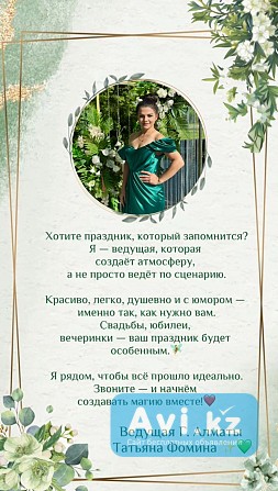 Организация незабываемых праздников в Алматы Алматы - изображение 1