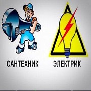 Услуги электрика и сантехника Алматы