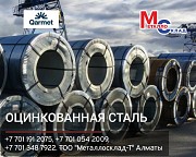 Арматура, швеллер, уголок, профнастил, трубы, лист, штрипс, оцинкованный прокат Алматы