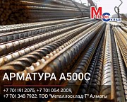 Арматура, швеллер, уголок, профнастил, трубы, лист, штрипс, оцинкованный прокат Алматы