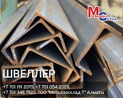 Арматура, швеллер, уголок, профнастил, трубы, лист, штрипс, оцинкованный прокат Алматы