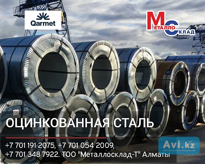 Арматура, швеллер, уголок, профнастил, трубы, лист, штрипс, оцинкованный прокат Алматы - изображение 1