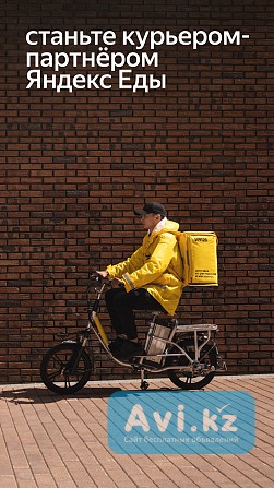 Вакансия Курьер Алматы - изображение 1