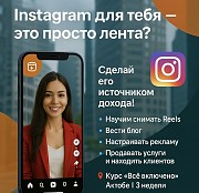 Оффлайн-курсы по Smm/мобилография/таргет/продажи Актобе