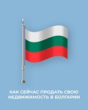 Продажа недвижимости в Болгарии — быстро, выгодно, безопасно Алматы