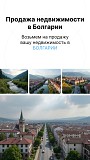 Продажа недвижимости в Болгарии — быстро, выгодно, безопасно Алматы