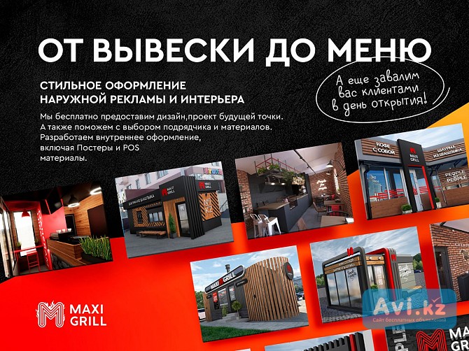 Франшиза по шаурме Maxi Grill Тараз Тараз - изображение 1