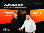 Франшиза по шаурме Maxi Grill Костанай Костанай