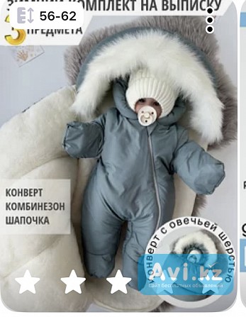 Конверт на выписку зимний Караганда - изображение 1