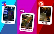 Дизайн карточек для маркетплейсов (wildberries, Ozon, Kaspi) Алматы