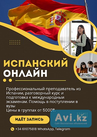 Испанский онлайн Алматы - изображение 1