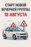 Набор на обучение в автошколу Астана