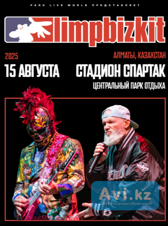 Билет на концерт limp bizkit Алматы - изображение 1