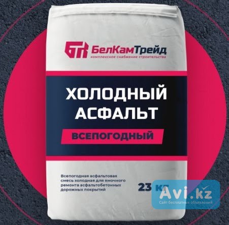 Холодный асфальт в мешках Астана - изображение 1