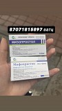 Мифепрестон купить без рецепта Астана Астана
