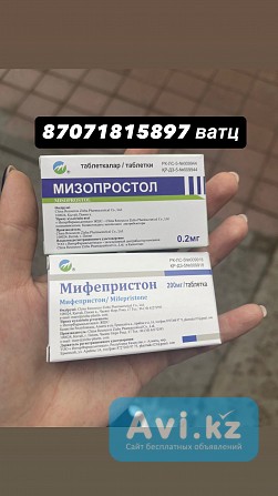 Мифепрестон купить без рецепта Астана Астана - изображение 1