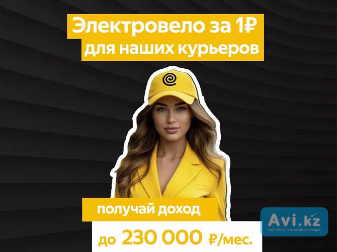 Яндекс Еда қызметінің серіктесі курьерлер командасын іздейді Алматы - изображение 1