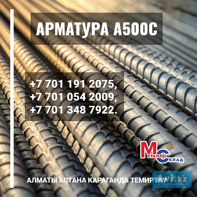 Арматура, швеллер, уголок, трубы, лист, оцинкованный рулон Алматы - изображение 1