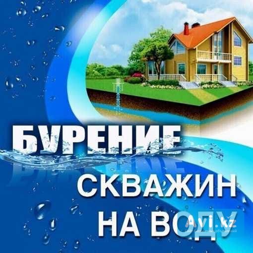 Бурение скважин на воду, недорого Павлодар - изображение 1
