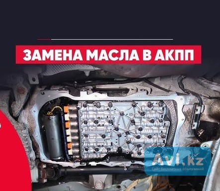 Замена масла в Акпп, вариаторе, ркпп, dsg, Мкпп Усть-каменогорск Усть-Каменогорск - изображение 1