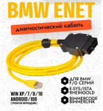 Диагностический кабель Enet для Bmw F и G -серии Алматы