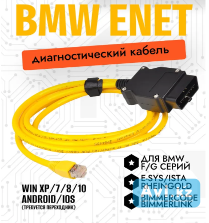 Диагностический кабель Enet для Bmw F и G -серии Алматы - изображение 1