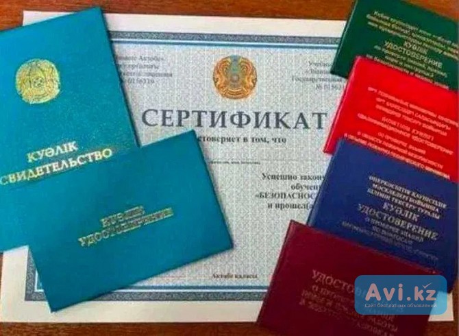 Корочка. Удостоверение Допуск Свидетельство Разряд .рабочие профессии Усть-Каменогорск - изображение 1