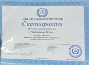 Психолог, специалист в области социальной и практической психологии Алматы