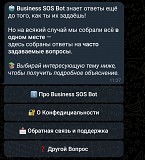 Бизнес консультант | bssos_bot Алматы