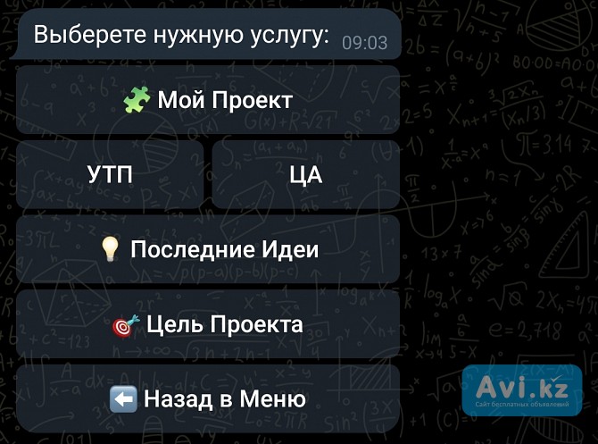 Бизнес консультант | bssos_bot Алматы - изображение 1